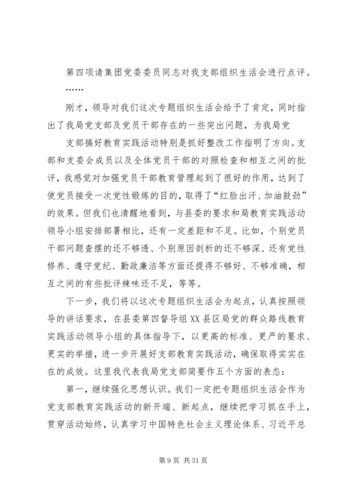 支部组织生活会主持词 (2).docx