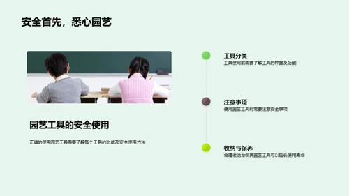 园艺学小达人