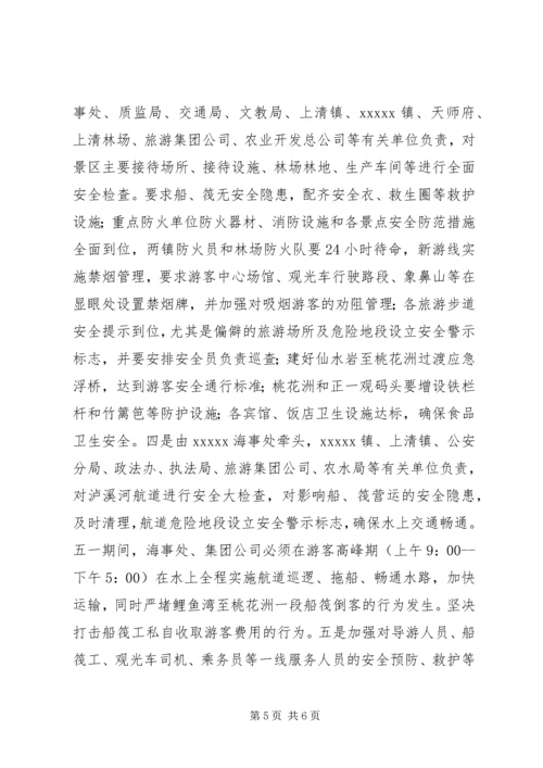 五一旅游接待工作方案.docx