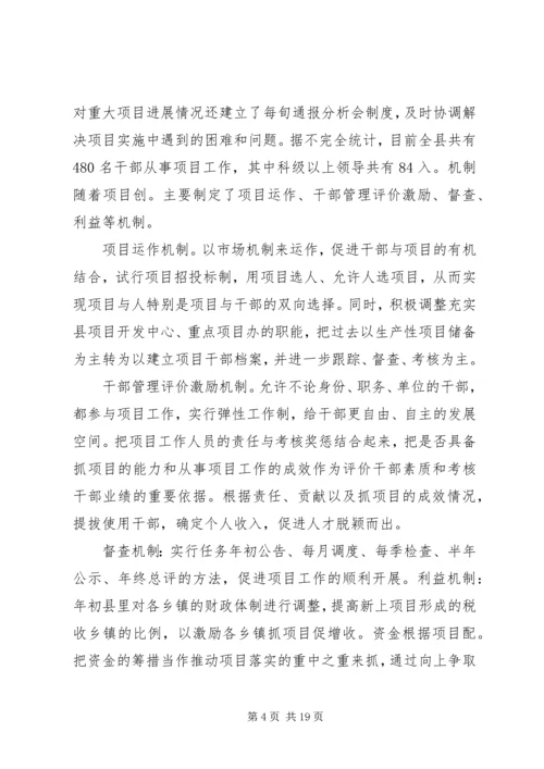 县域经济座谈会交流发言材料 (6).docx