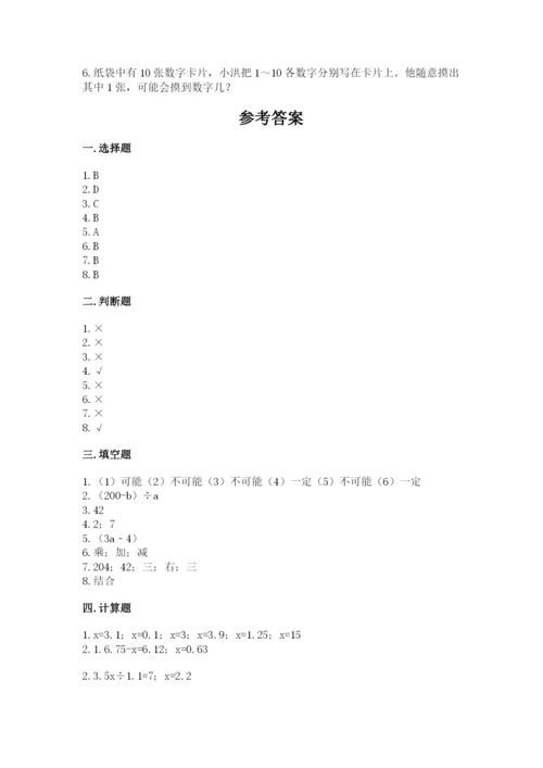 2022人教版数学五年级上册期末测试卷【原创题】.docx