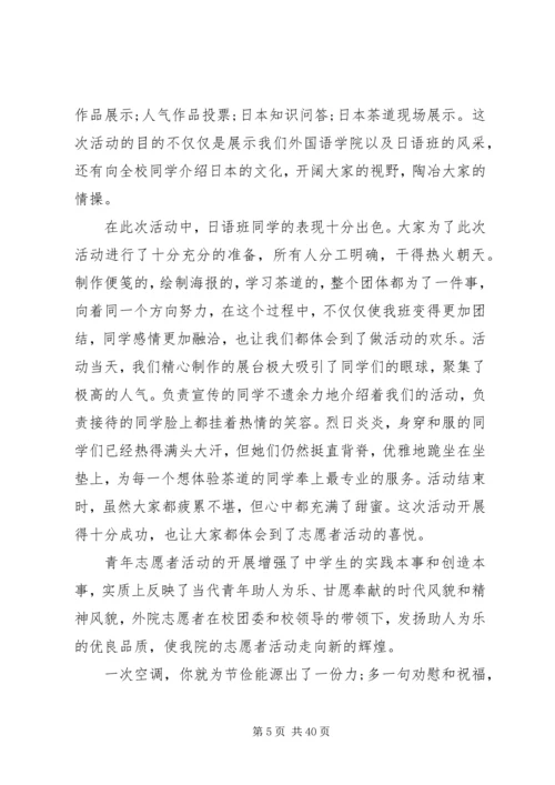 志愿者活动心得优选25篇.docx