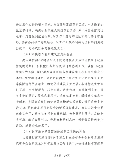 副州长在全州建设系统工作会议上的讲话.docx