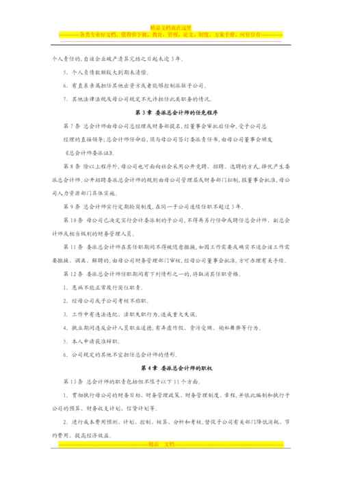 总会计师委派管理办法.docx