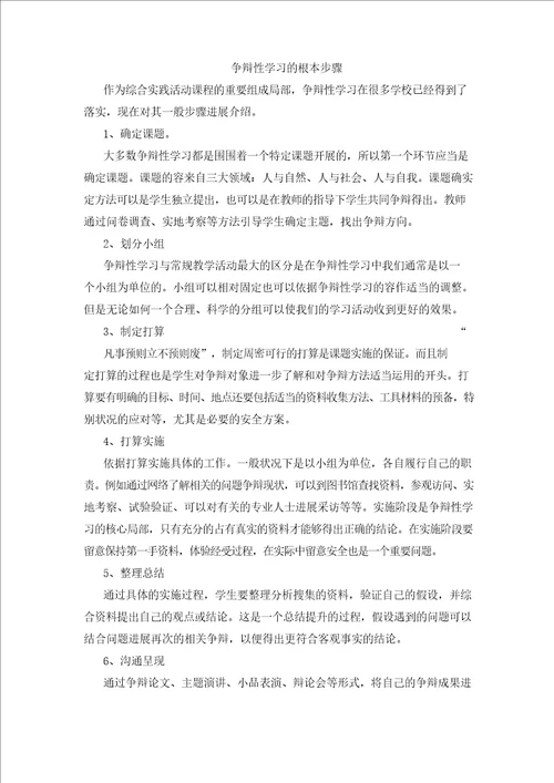 研究性学习的基本步骤