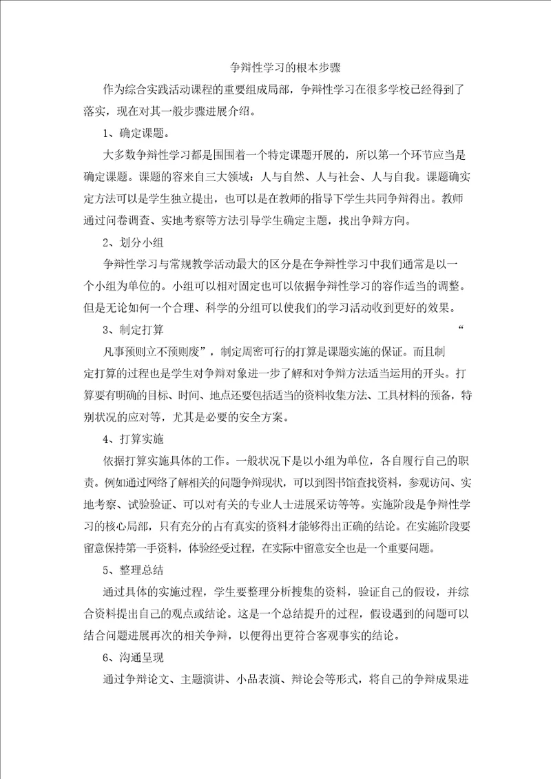 研究性学习的基本步骤