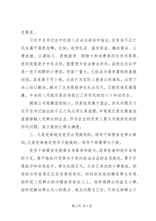 党员反对四风思想汇报.docx