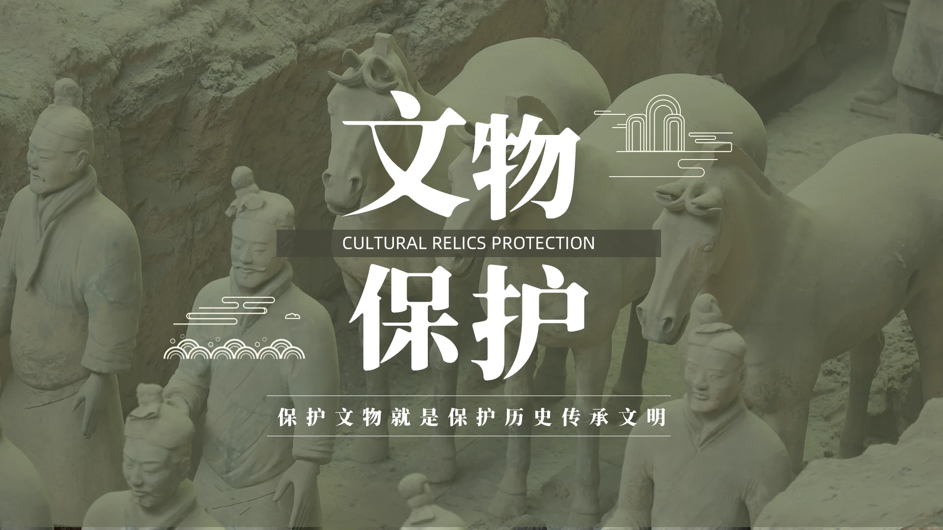 绿色简约文物保护PPT模板宣传PPT动态PPT