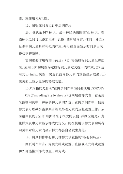 2023年网设计师常见面试题集.docx