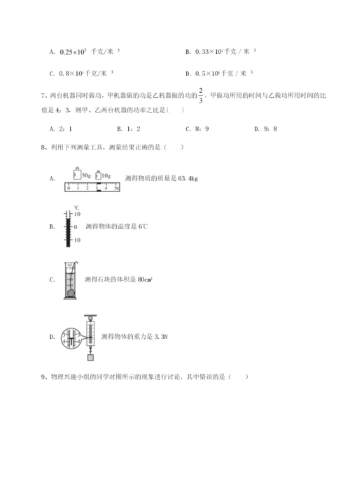 小卷练透河北师大附中物理八年级下册期末考试同步练习练习题（含答案详解）.docx