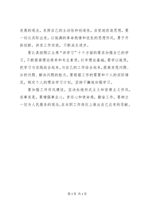 作风纪律教育查摆剖析材料 (5).docx