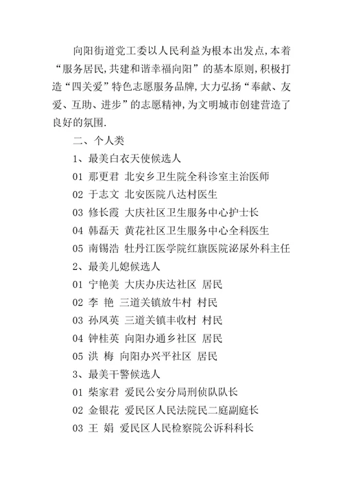 拥政爱民模范 爱民区首届道德模范暨“寻找最美爱民人”评选事迹材料