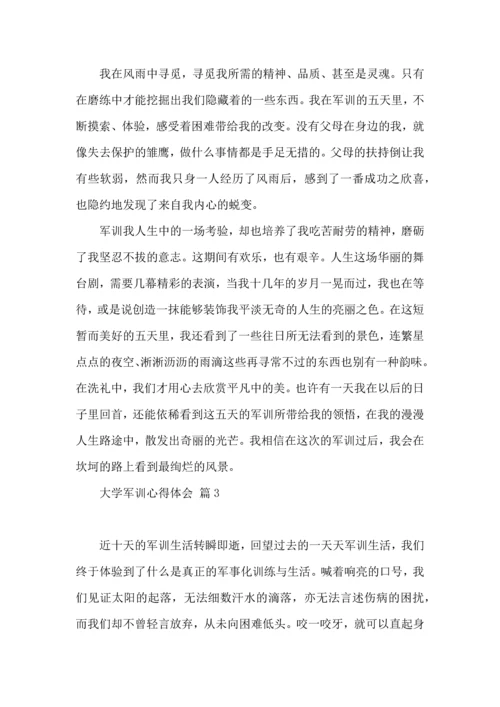 热门大学军训心得体会范文集合七篇.docx