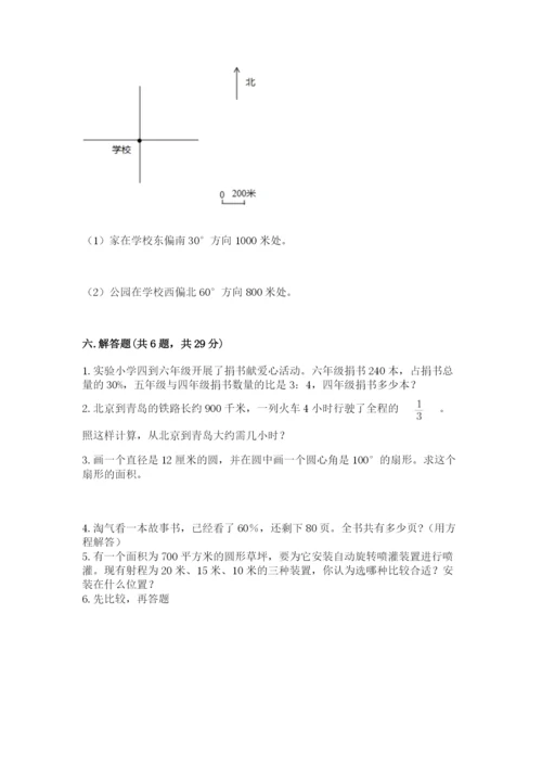 六年级数学上册期末考试卷及参考答案【轻巧夺冠】.docx