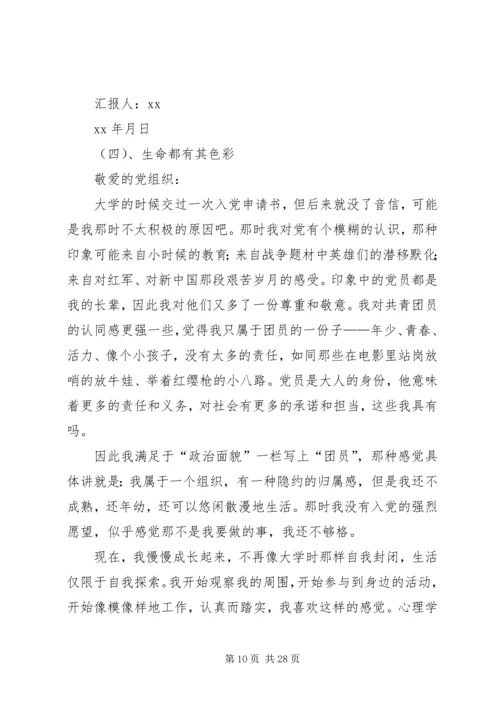 第一篇：20XX年思想汇报5篇.docx