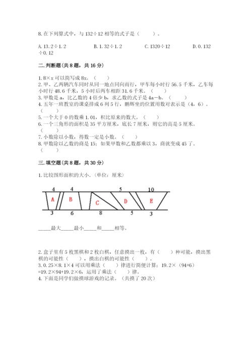 2022人教版五年级上册数学期末测试卷（原创题）.docx