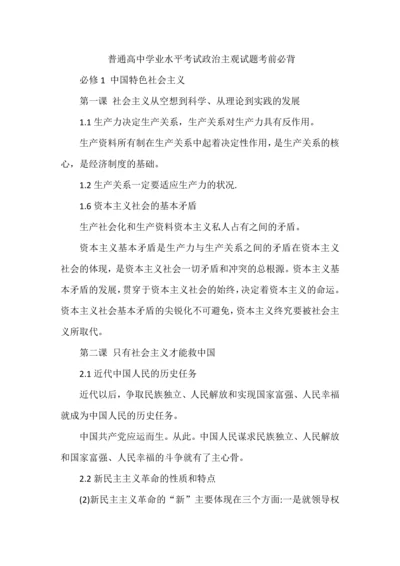 普通高中学业水平考试政治主观试题考前必背.docx