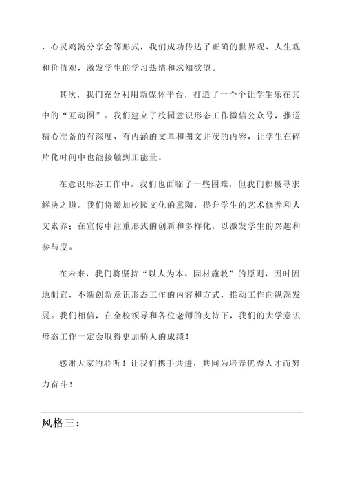 大学意识形态工作情况汇报