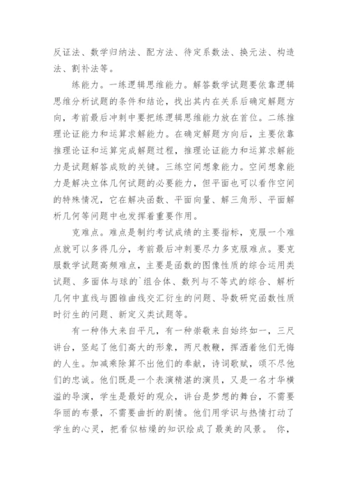 高三数学教学总结_35.docx
