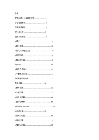 学生专用计算器使用说明书