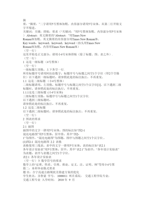 【精编】本科毕业论文格式精选.docx