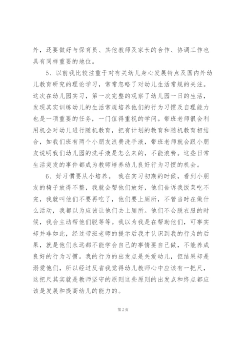 幼儿园教育实习总结【热门】.docx