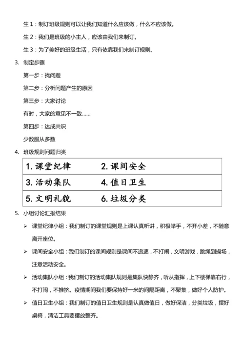 （核心素养目标）6.1 班级生活有规则 第一课时  教案设计
