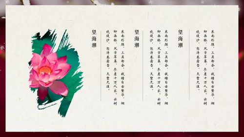 梅花中国风通用PPT模板