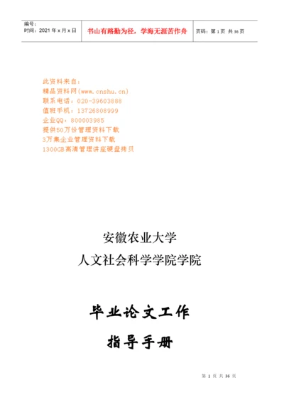 农业大学毕业论文工作手册.docx