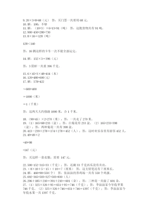 小学三年级数学应用题50道（精练）.docx