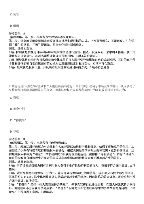 2023年03月四川成都市经济和信息化局所属4家事业单位公开招聘14人笔试历年难易错点考题含答案带详细解析