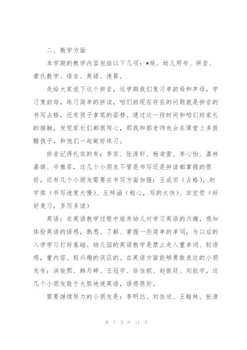 幼儿园家校合作发言搞三篇.docx