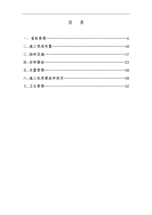 项目检修现场文明施工管理手册.docx