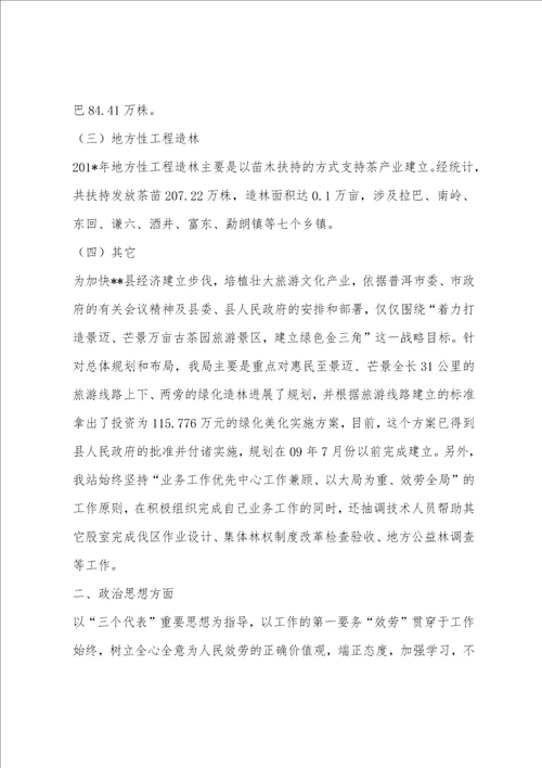 县林业技术推广站工作总结精选多篇