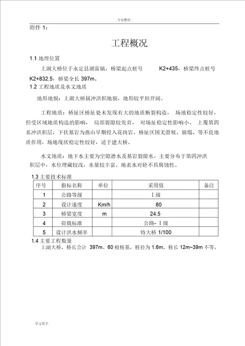 上湖大桥桩基分项开工报告