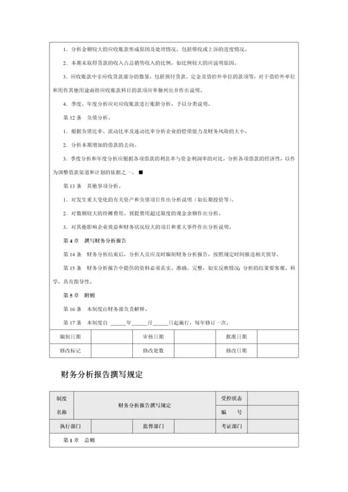 财务分析决策精细化管理.docx