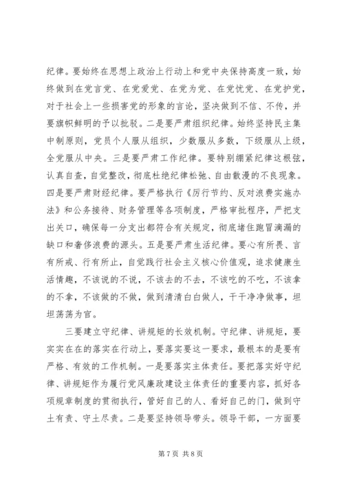守纪律讲规矩党性分析材料范文.docx