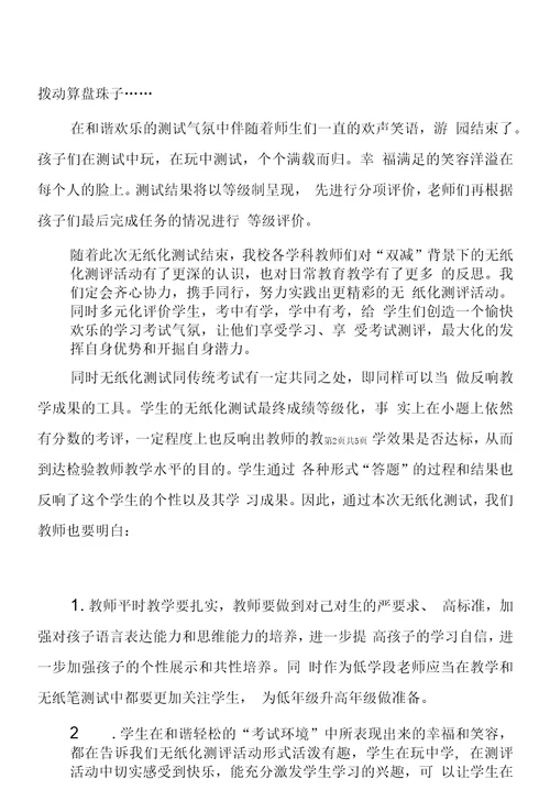 南阳小学一二年级无纸化无纸笔测试考试工作总结