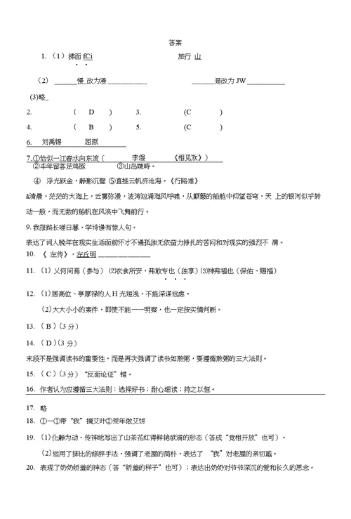 [首发]湖南常德芷兰实验学校2018届九年级下学期期中考试语文试题