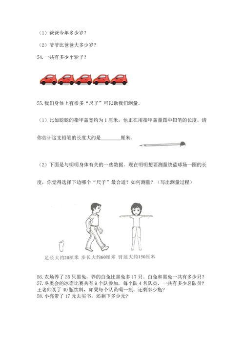 二年级上册数学应用题100道附参考答案（基础题）.docx