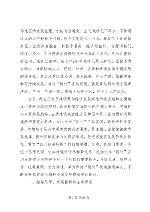 关于加快推进新型工业化新型城镇化互动发展的意见.docx