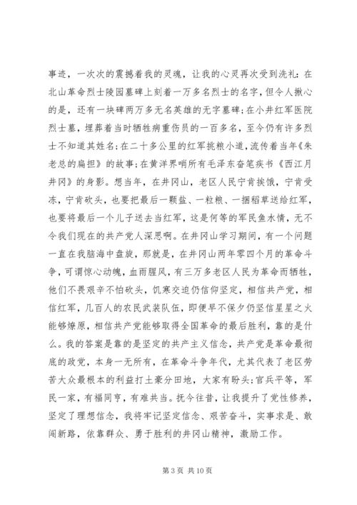党性锤炼与理想信念.docx