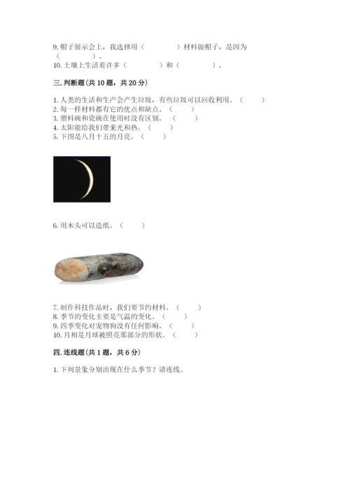 教科版二年级上册科学期末考试试卷含答案（名师推荐）.docx
