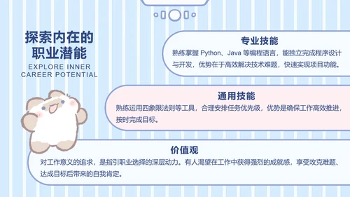 卜卜猫蓝色简约风职业规划书