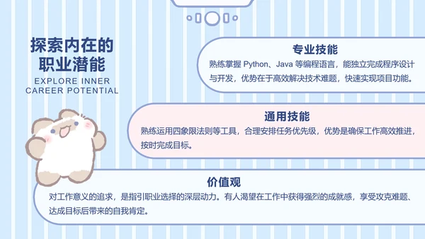 卜卜猫蓝色简约风职业规划书