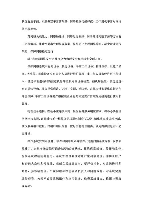 系统运维公司IT管理工作规范.docx