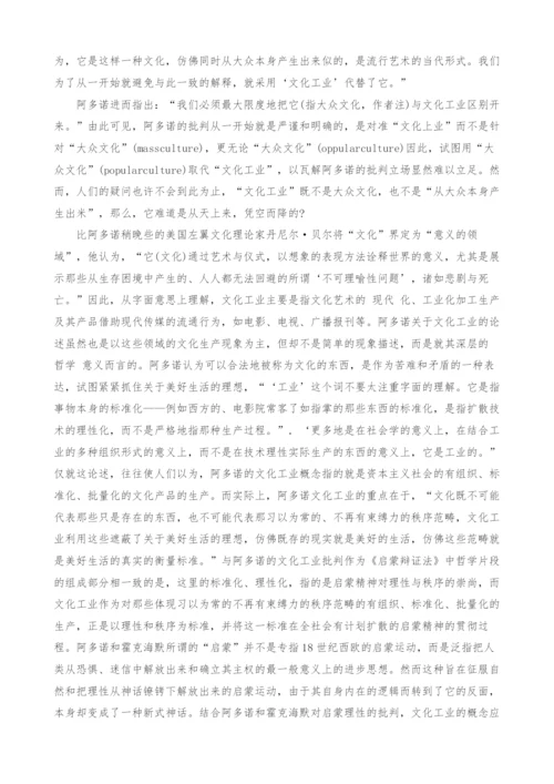试论文化工业与审美自治.docx