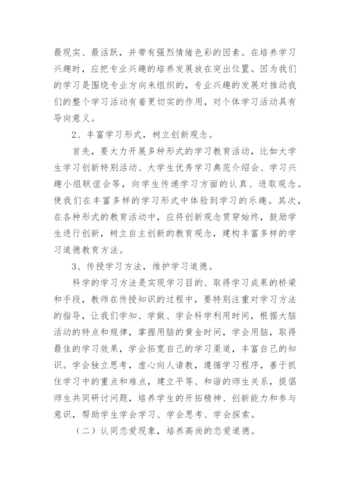 大学生德育新途径探究论文.docx