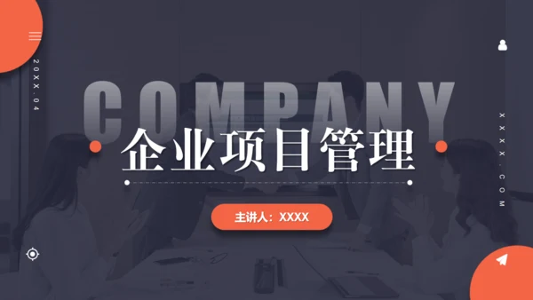 企业项目管理通用PPT模板