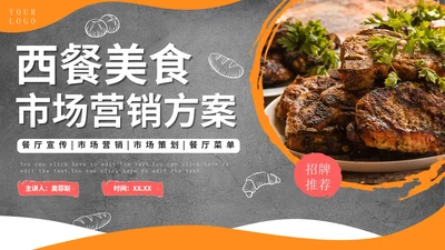实景西餐厅特色美食市场营销方案PPT模板